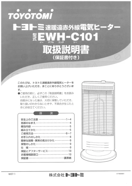 toyotomiトヨトミ EWH-C101